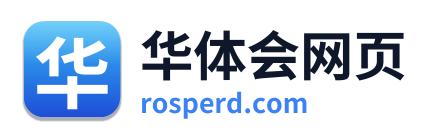 华体会网页